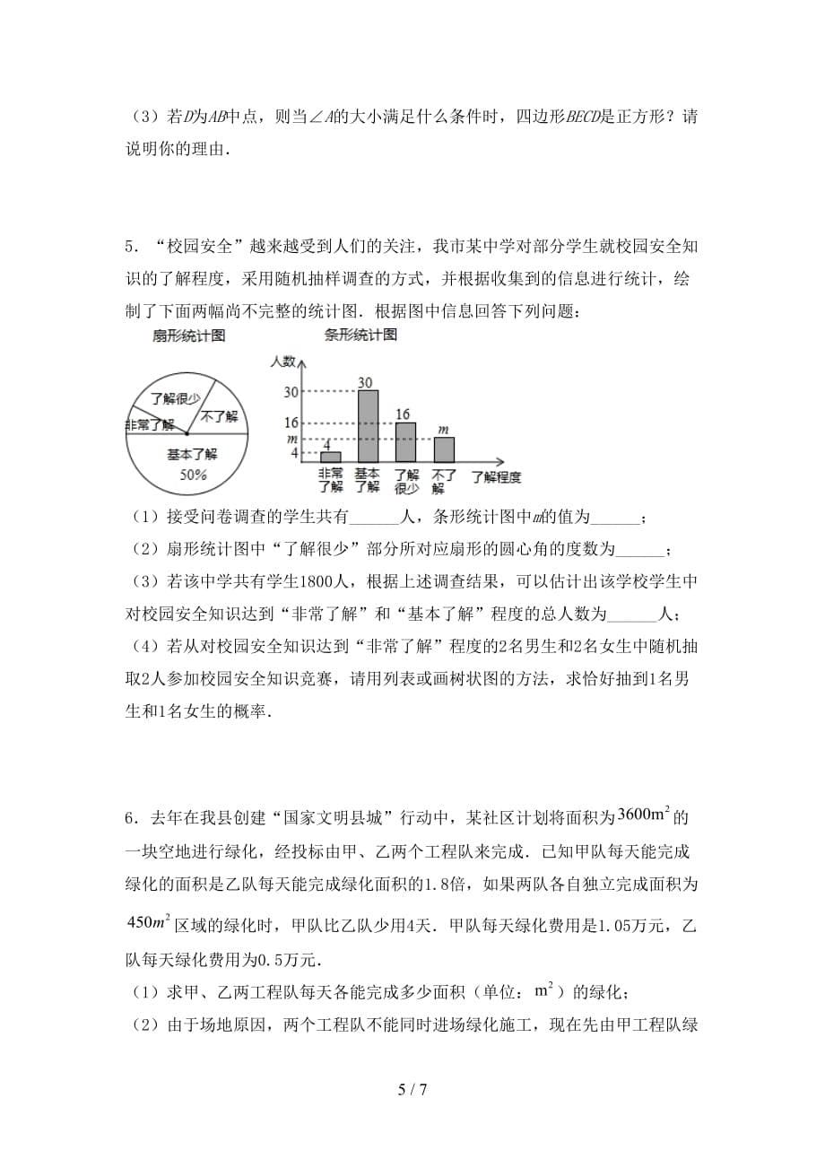 人教版2021年九年级数学下册期末模拟考试【及答案】_第5页