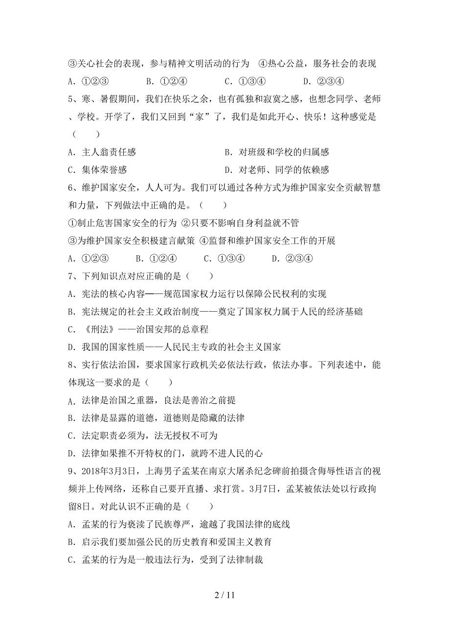 人教版初中八年级道德与法治(下册)期末试卷及答案（A4打印版）_第2页