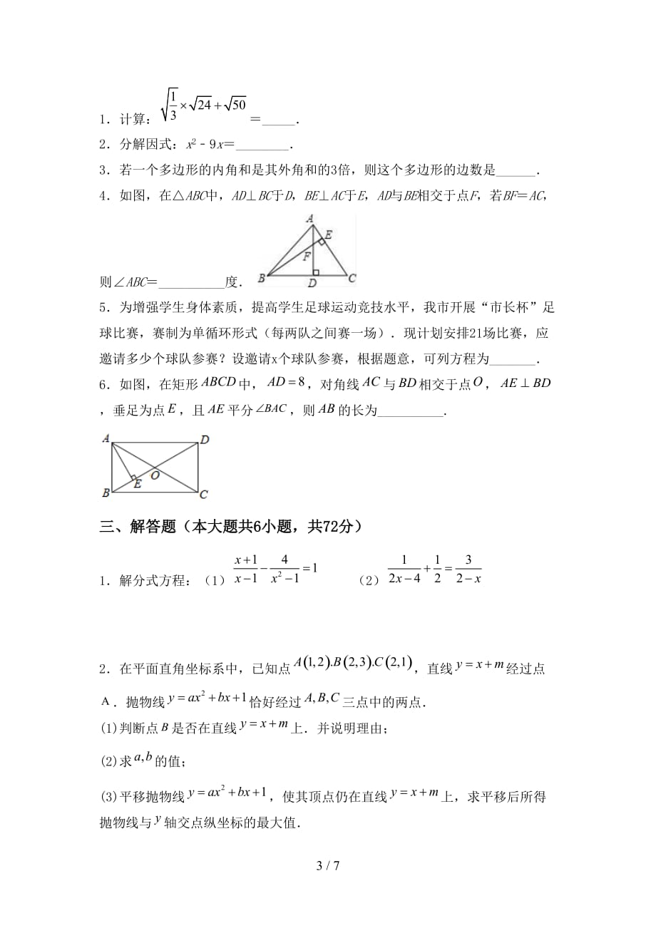 初中九年级数学下册期末考试卷及答案【全面】_第3页