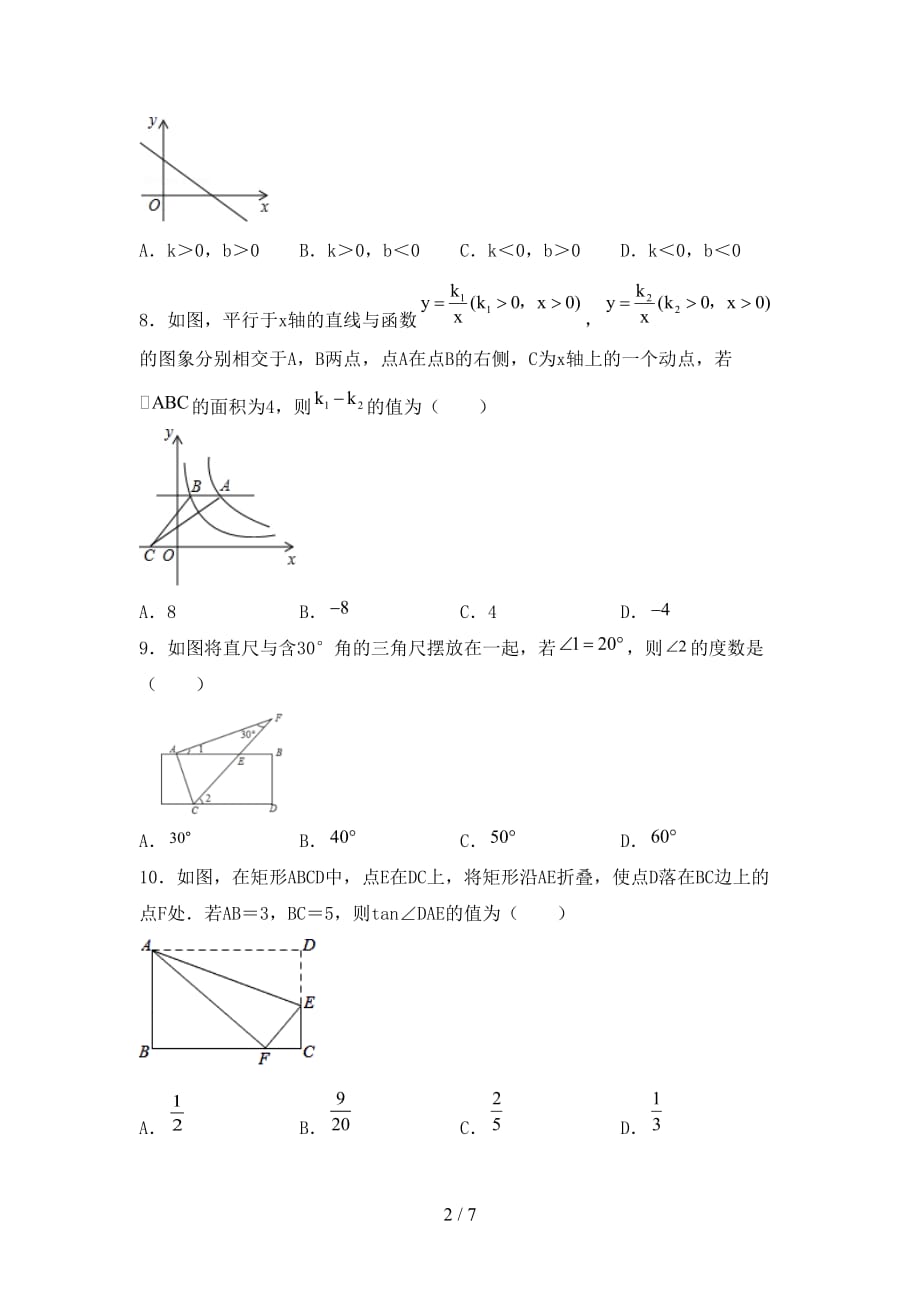 2021年冀教版九年级数学下册期末考试（全面）_第2页