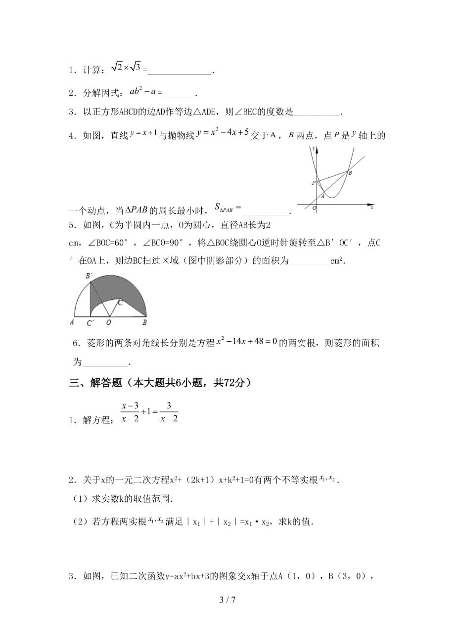 冀教版九年级数学下册期末考试（带答案）_第3页