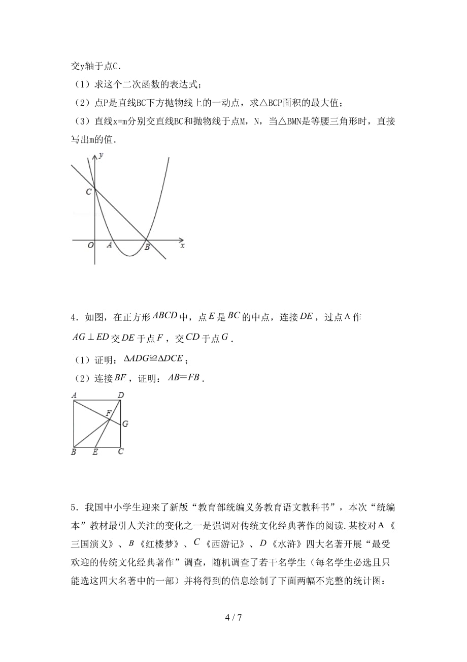 冀教版九年级数学下册期末考试（带答案）_第4页