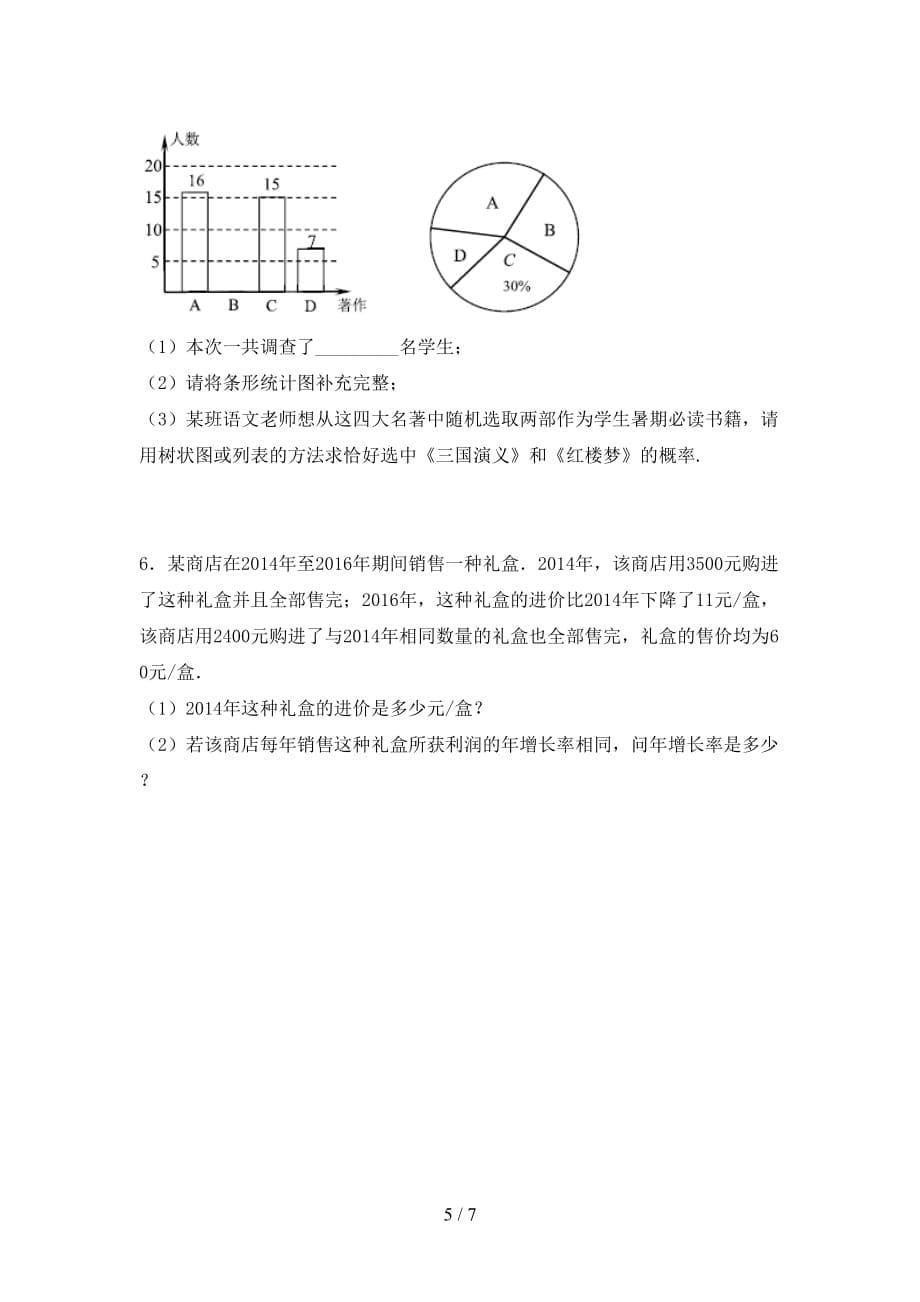 冀教版九年级数学下册期末考试（带答案）_第5页