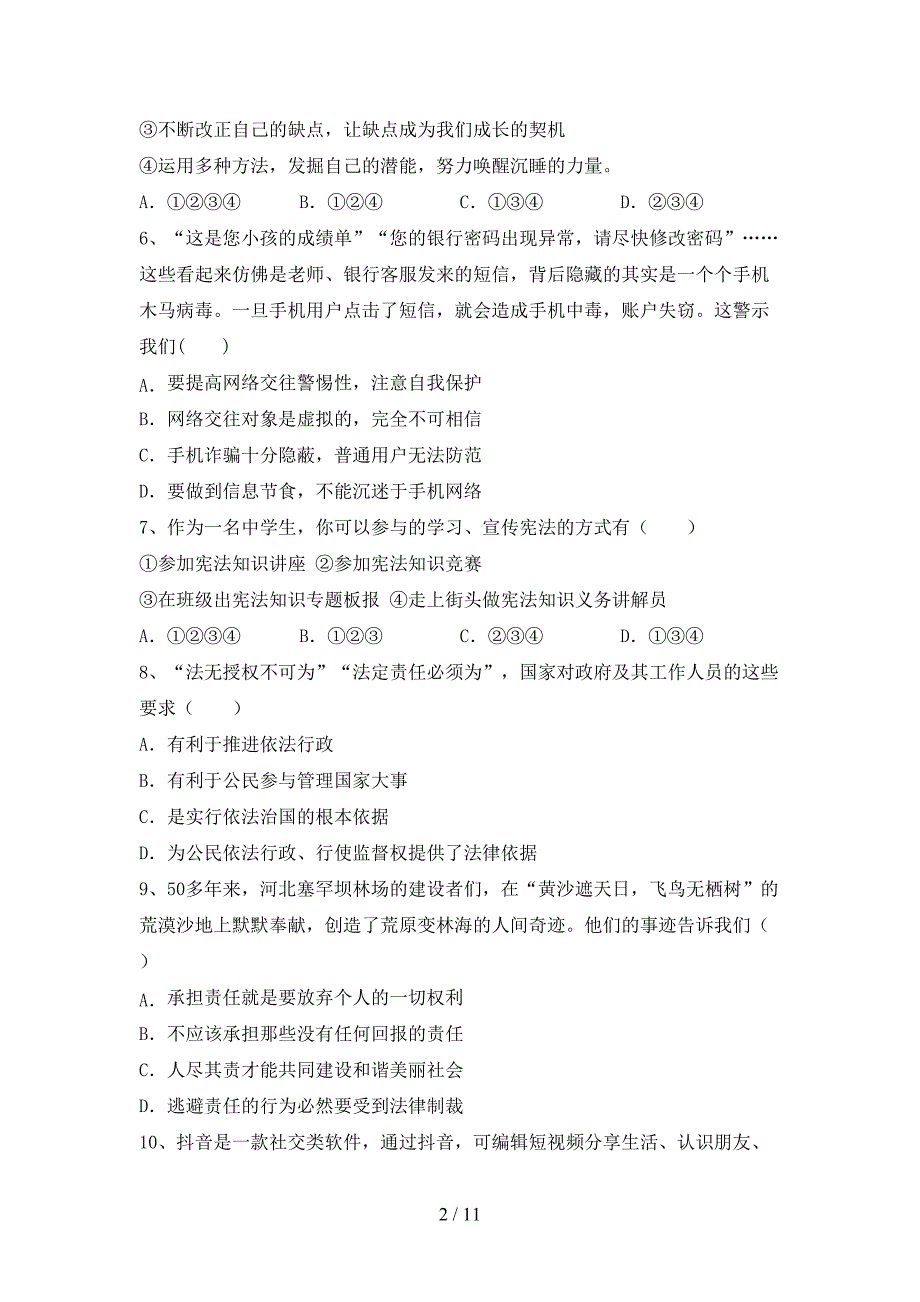 人教版九年级下册《道德与法治》期末测试卷（A4版）_第2页