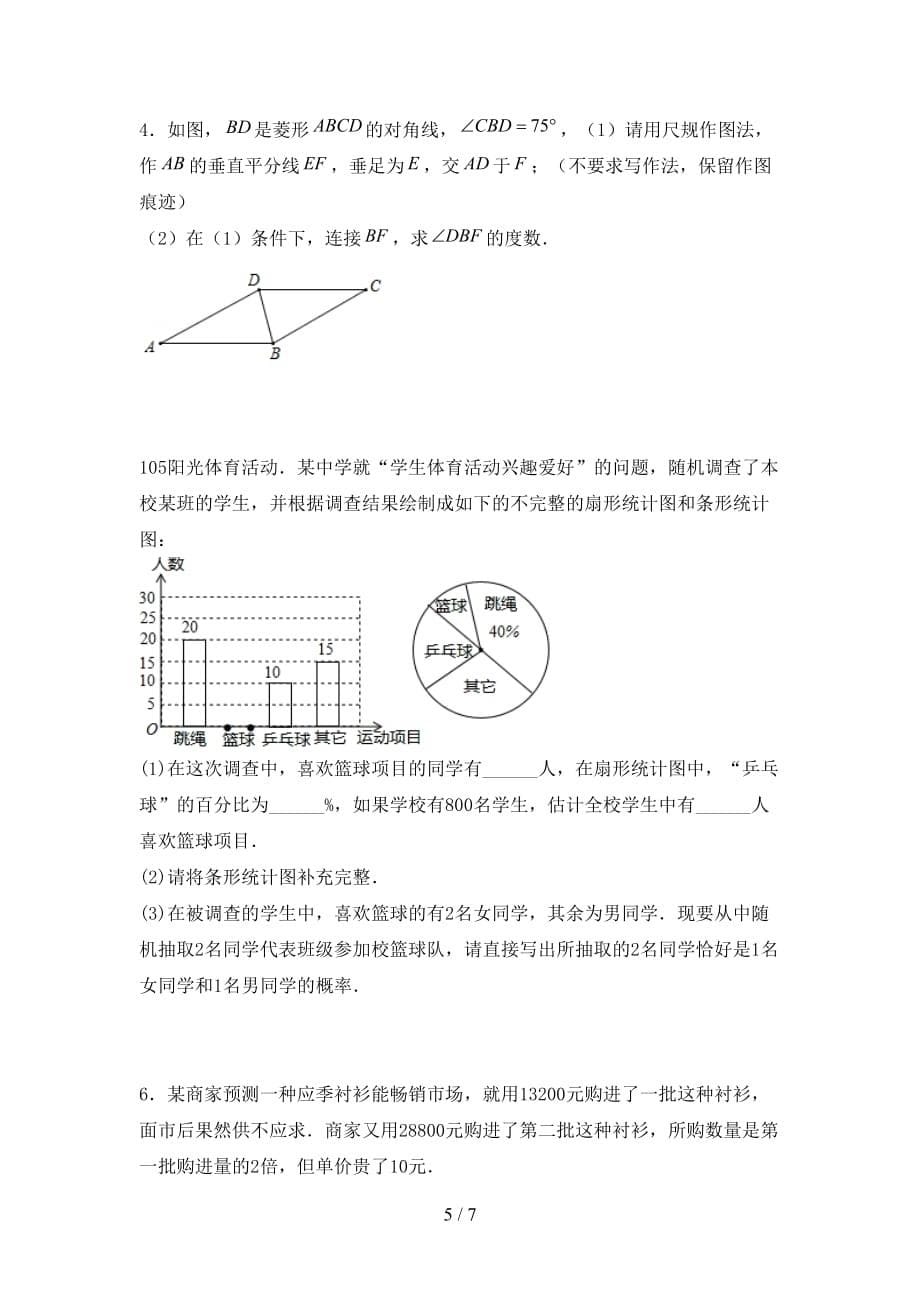 2020—2021年部编人教版九年级数学下册期末模拟考试一_第5页