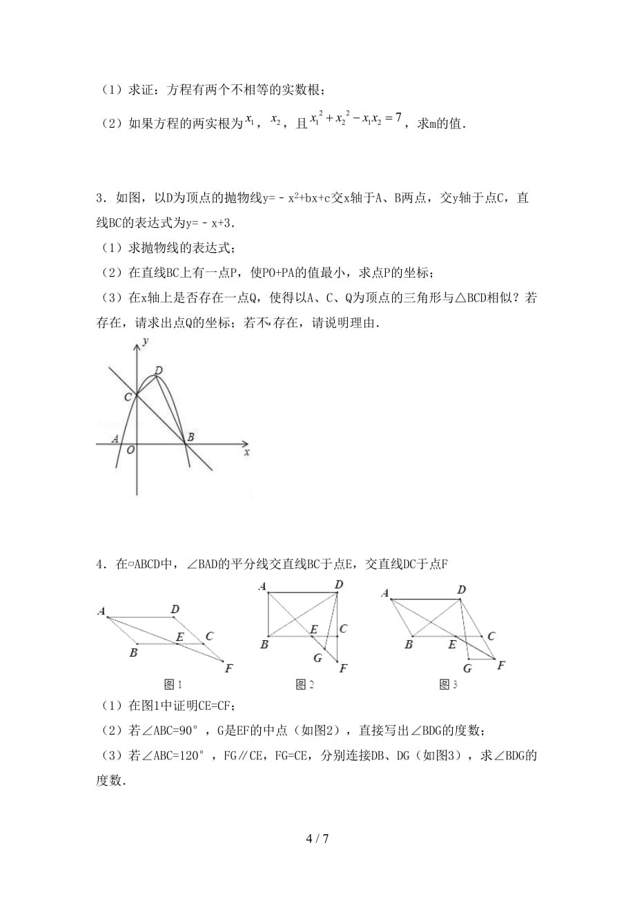 2021年苏教版九年级数学下册期末考试卷及答案【学生专用】_第4页