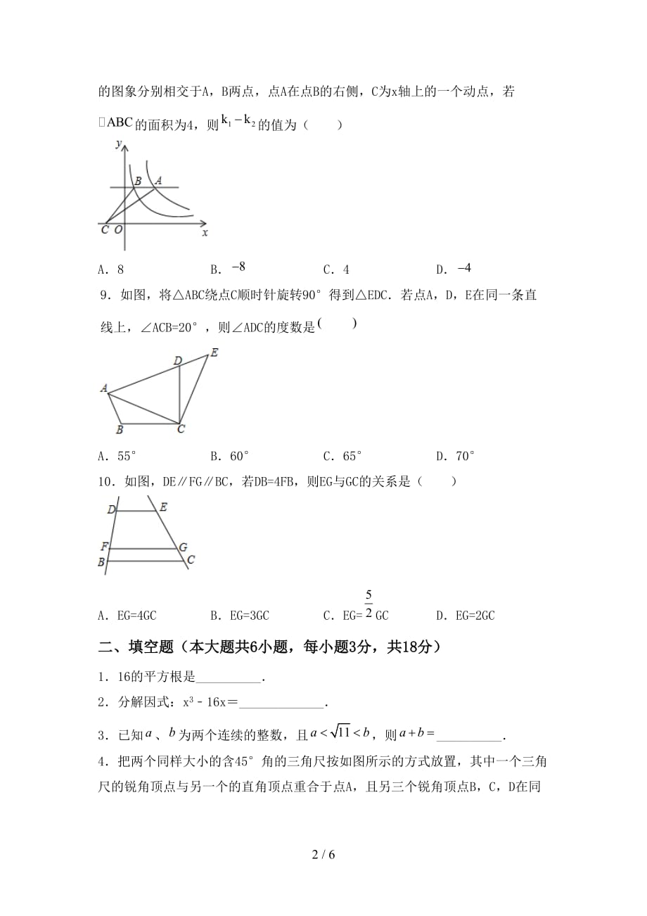 2021年北师大版九年级数学下册期末测试卷及答案【精编】_第2页