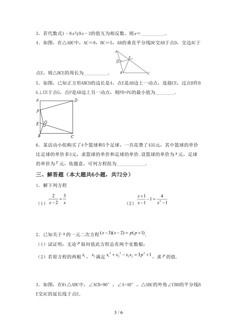 初中九年级数学下册期末试卷及答案【各版本】_第3页