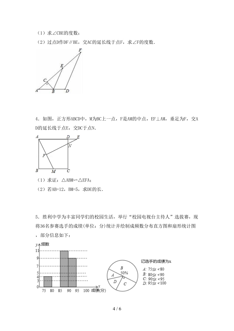 初中九年级数学下册期末试卷及答案【各版本】_第4页