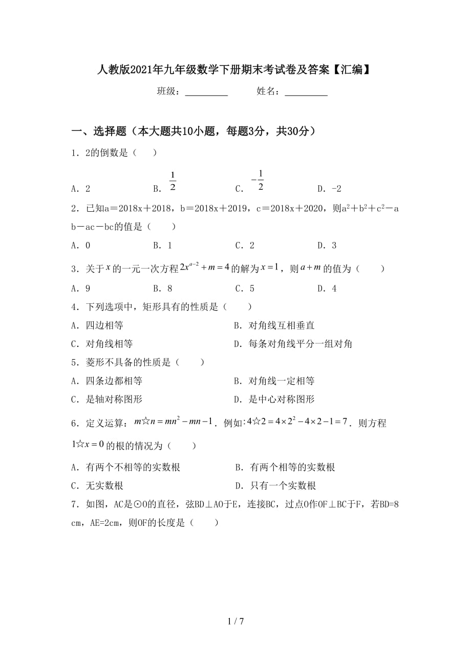 人教版2021年九年级数学下册期末考试卷及答案【汇编】_第1页