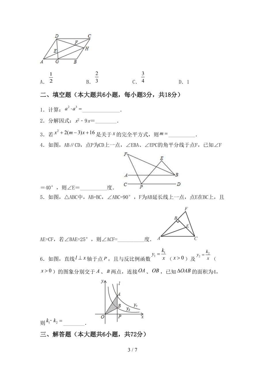 人教版2021年九年级数学下册期末考试卷及答案【汇编】_第3页