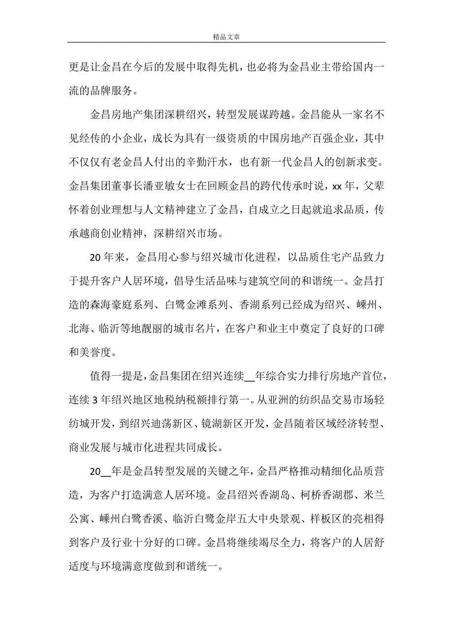 《2021公司周年庆征文范文三篇》_第2页