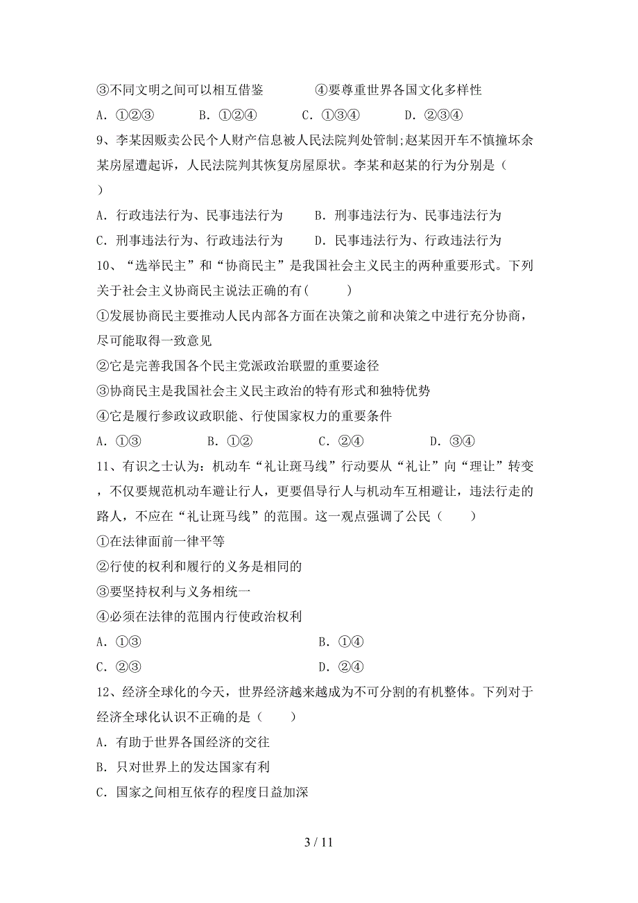 人教版九年级下册《道德与法治》期末测试卷含答案_第3页