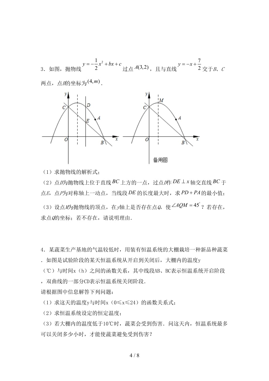 2021年冀教版九年级数学下册期末考试题及答案【一套】_第4页