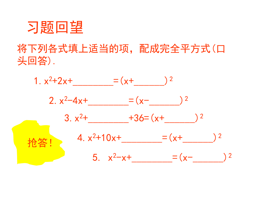 2018秋北师大版九年级数学教学课件：2.2.2配方法_第3页