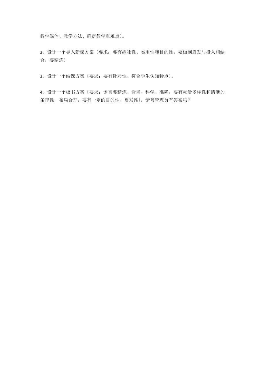 安徽继续教育初中地理“备好课”参考试题 - 初中地理试卷测试题_第2页