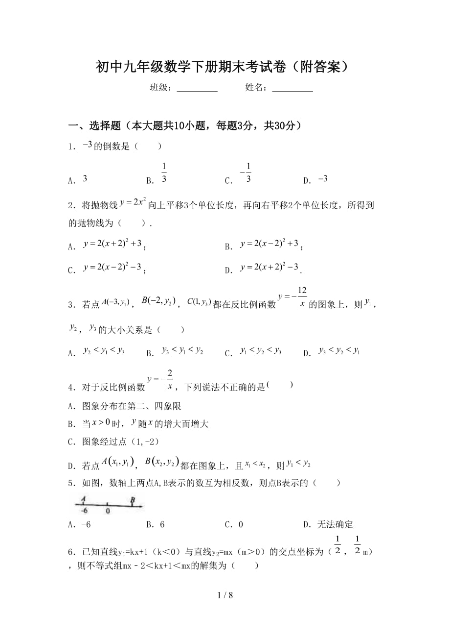 初中九年级数学下册期末考试卷（附答案）_第1页