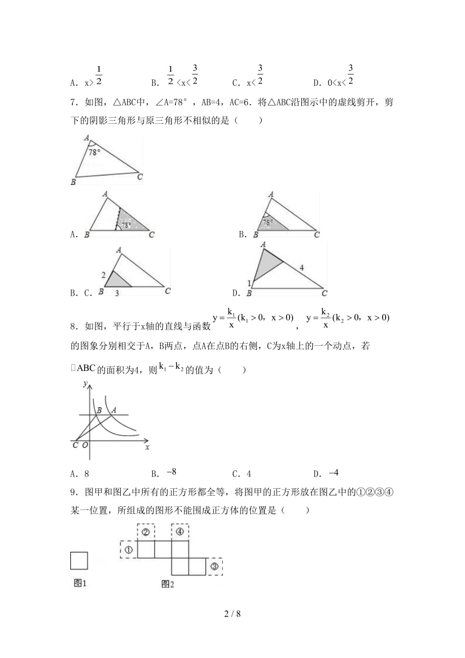 初中九年级数学下册期末考试卷（附答案）_第2页