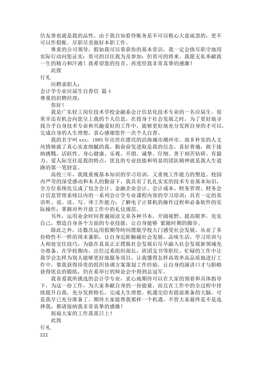 会计学专业应届生求职信范文归纳9篇_第3页