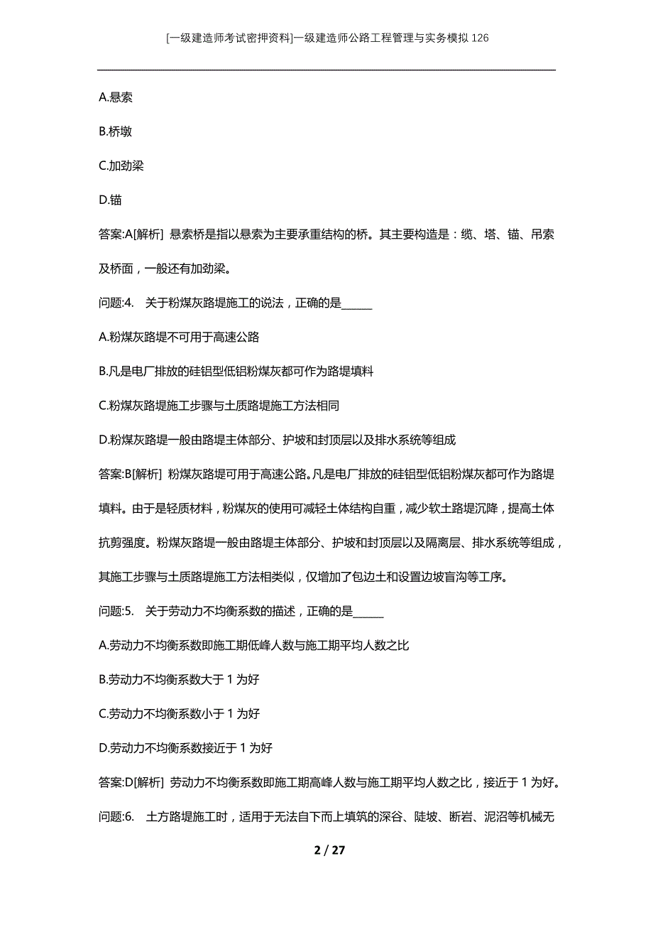 [一级建造师考试密押资料]一级建造师公路工程管理与实务模拟126_第2页