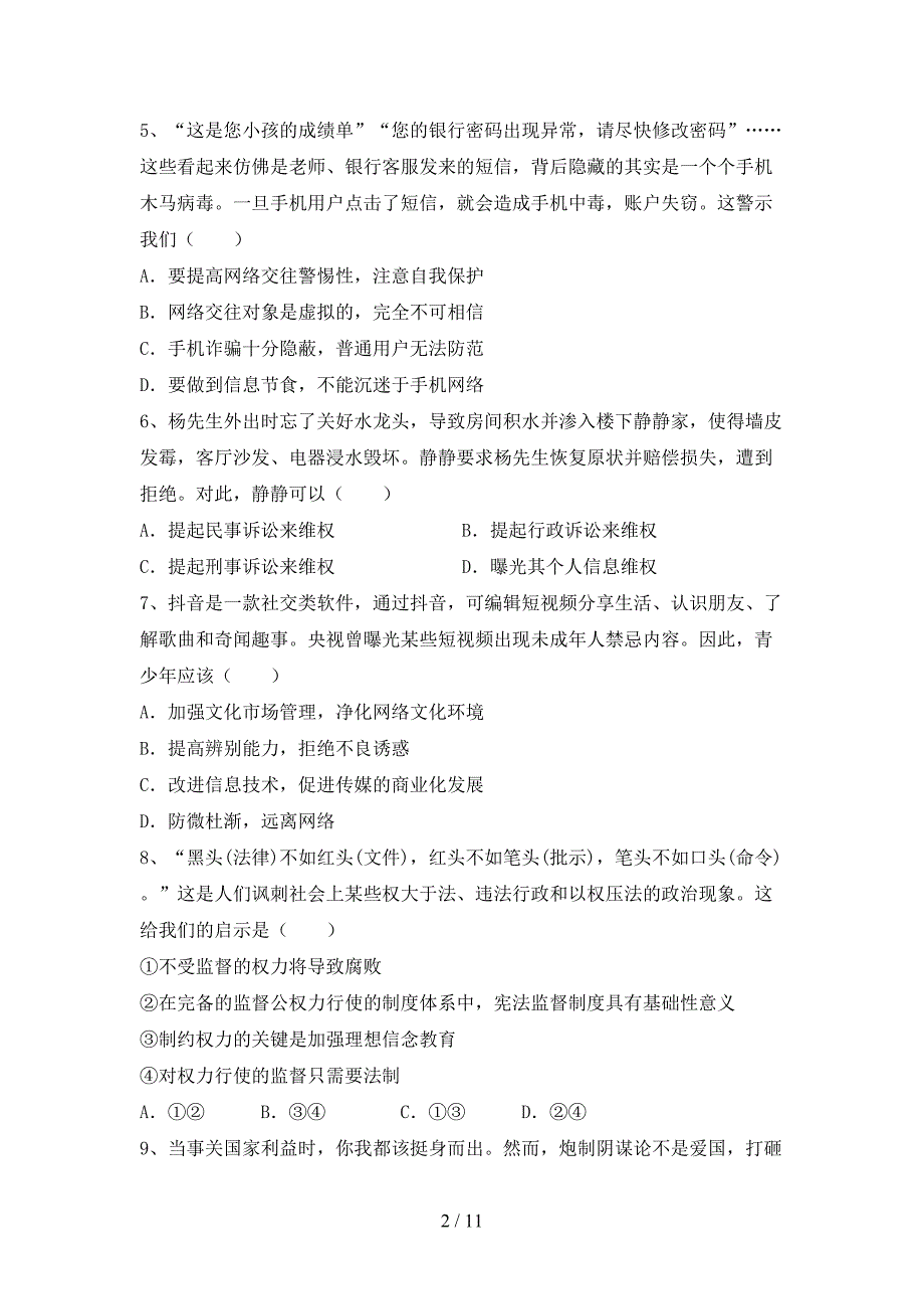 人教版初中八年级道德与法治下册期末考试【及参考答案】_第2页