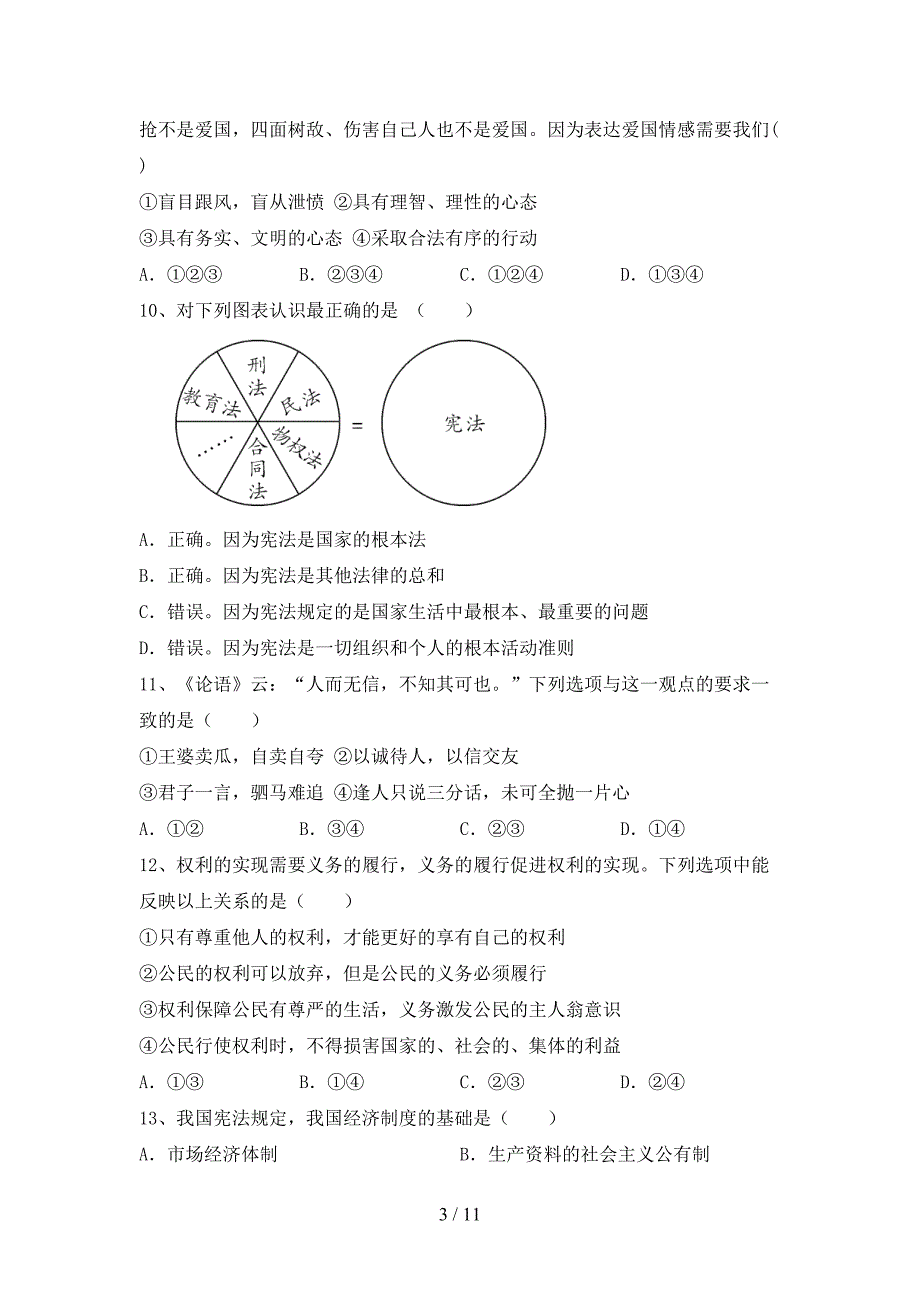 人教版初中八年级道德与法治下册期末考试【及参考答案】_第3页