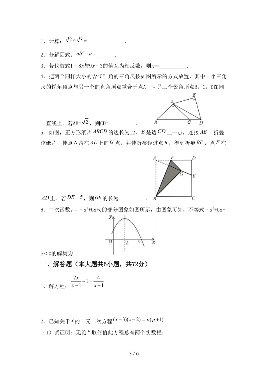 2021年部编人教版九年级数学下册期末测试卷及答案【学生专用】_第3页