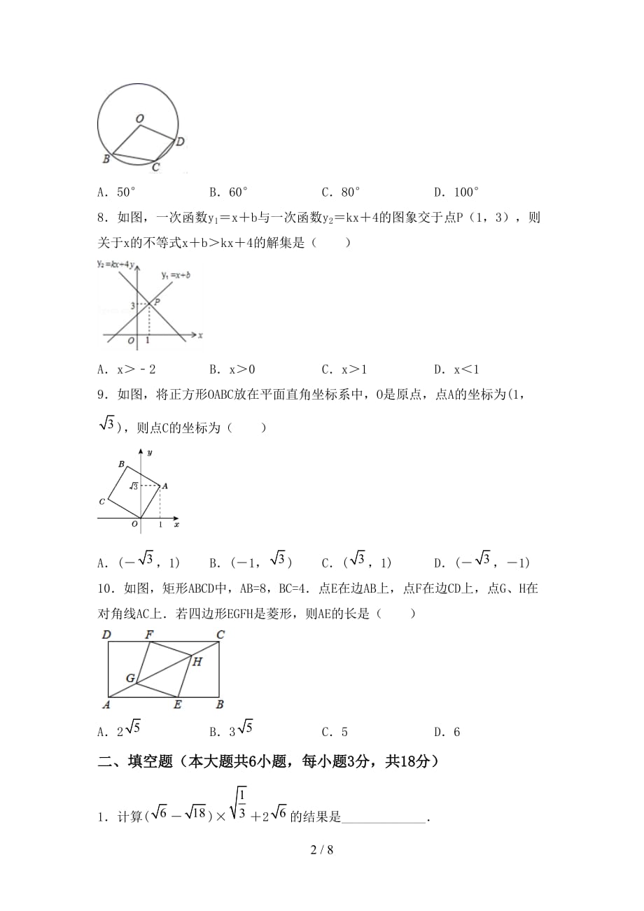 人教版九年级下册数学期末试卷（可打印）_第2页