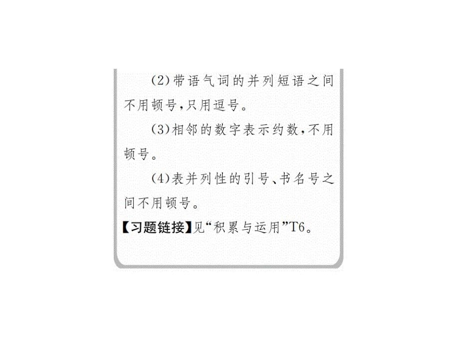 2018年秋八年级语文上册人教版习题课件：18 苏州园林_第5页