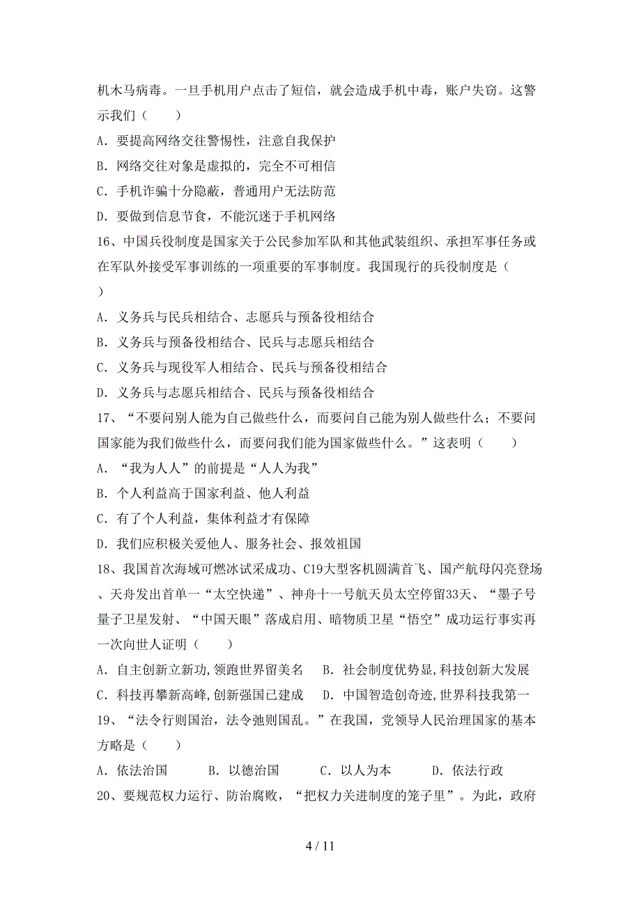 八年级道德与法治下册期末考试卷及答案【最新】_第4页