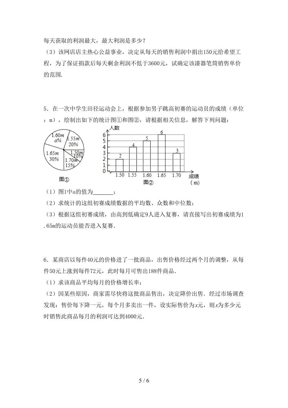 初中九年级数学下册期末考试题及答案【一套】_第5页