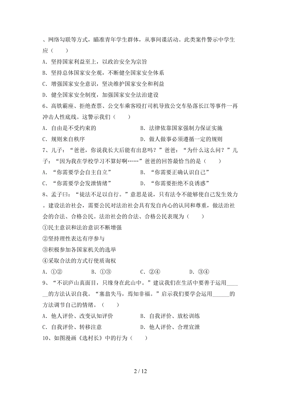 人教版初中九年级道德与法治下册期末测试卷及答案【通用】_第2页