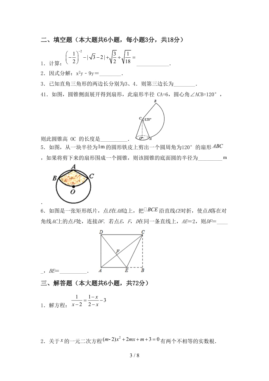 2020—2021年部编人教版九年级数学下册期末测试卷（真题）_第3页