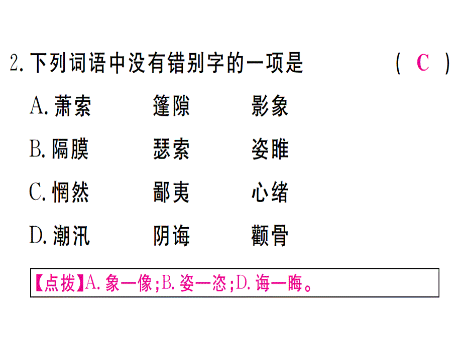 2018年秋黄冈人教版九年级语文上册习题课件：第四单元第14课 (共32张PPT)_第4页