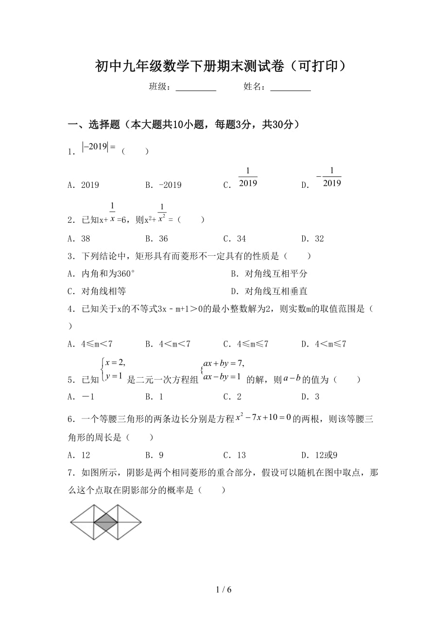 初中九年级数学下册期末测试卷（可打印）_第1页