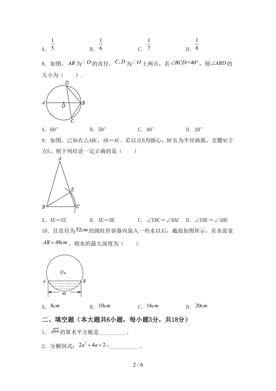 初中九年级数学下册期末测试卷（可打印）_第2页
