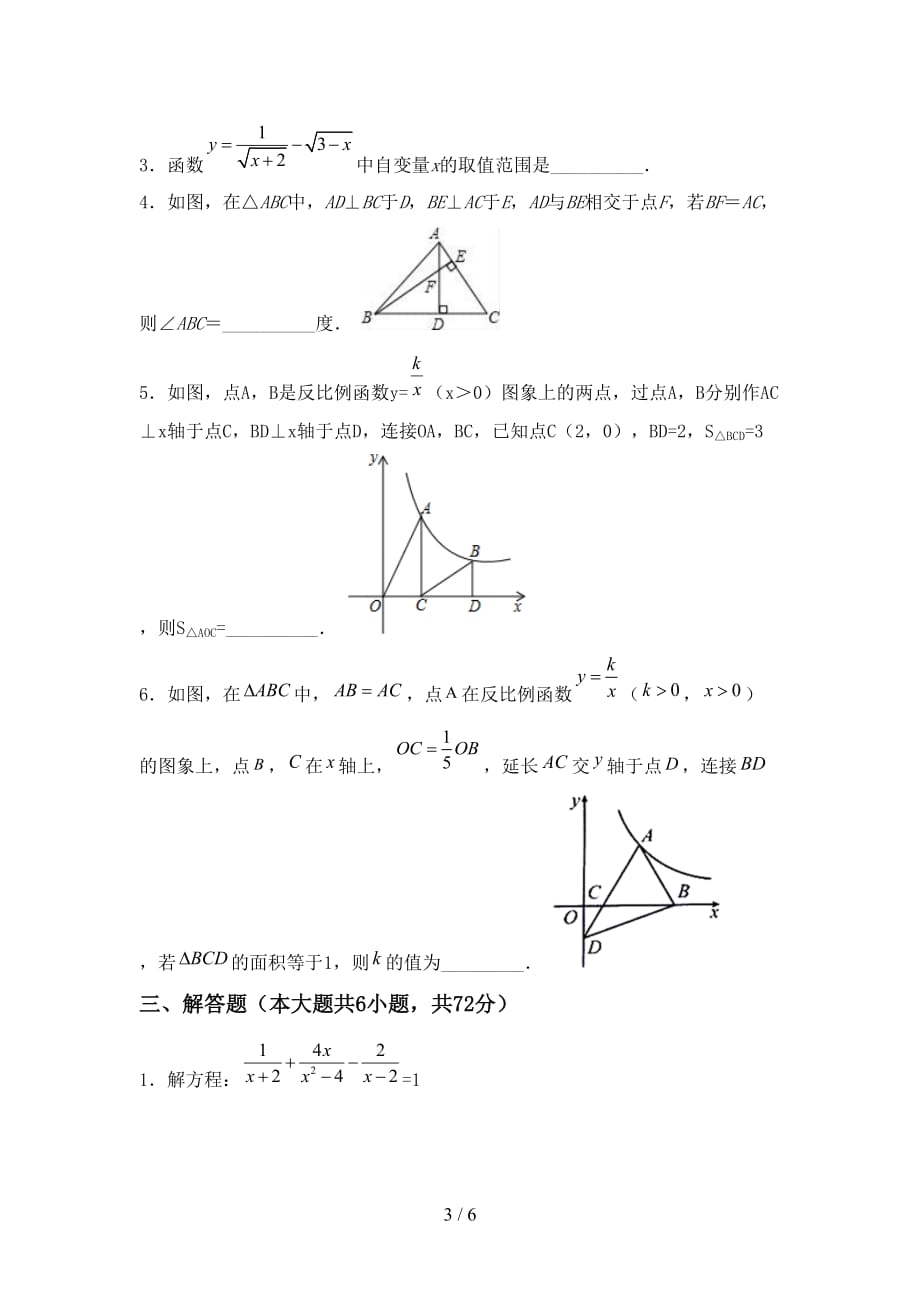 初中九年级数学下册期末测试卷（可打印）_第3页