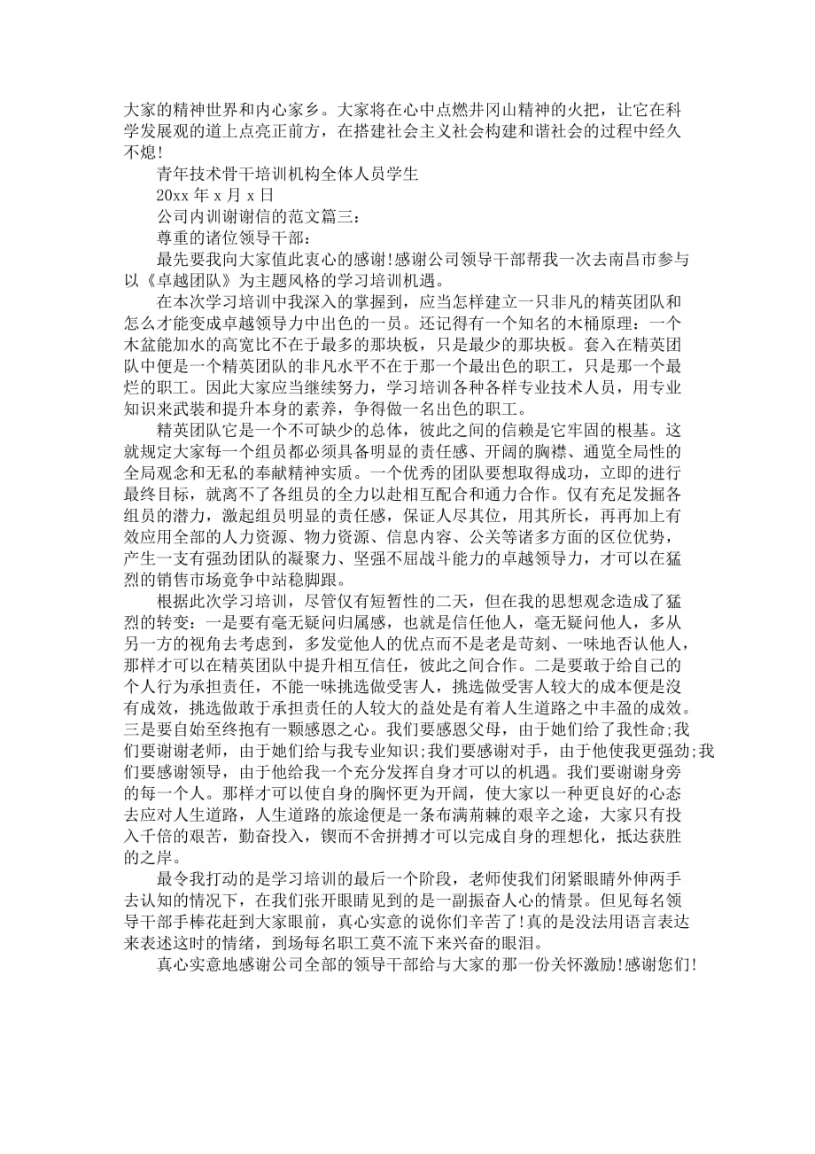 学习培训谢谢信的范文3篇_第3页