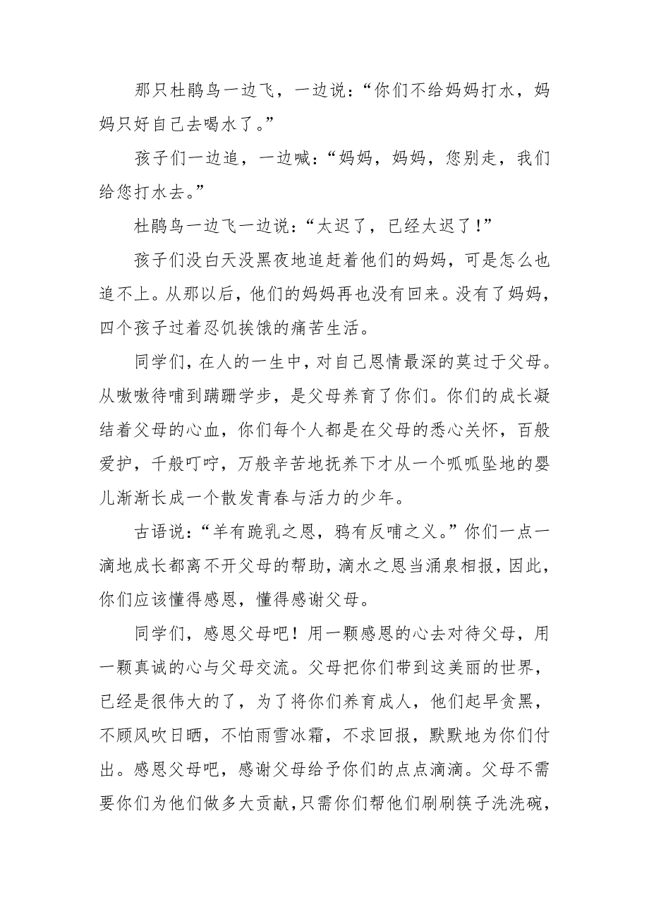 【必备】感恩父母演讲稿模板集锦六篇_第3页