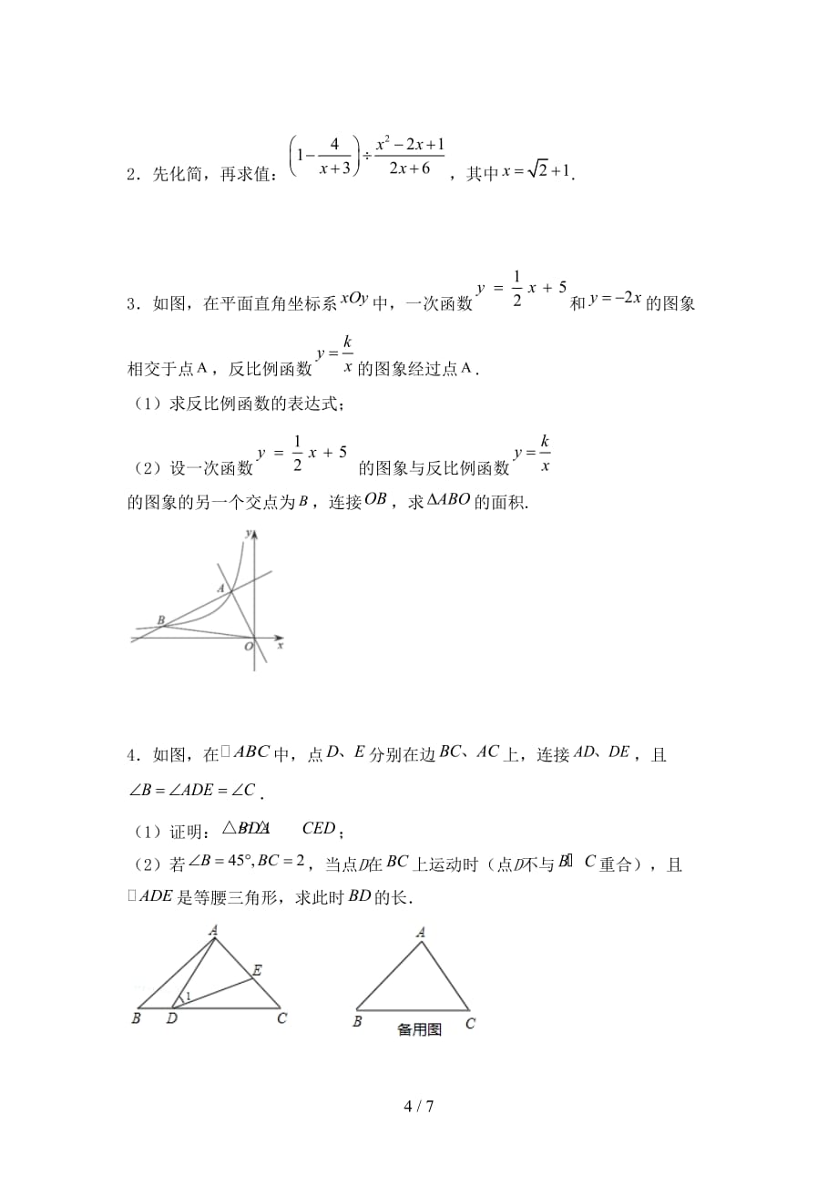 2021年九年级数学下册期末试卷（）_第4页