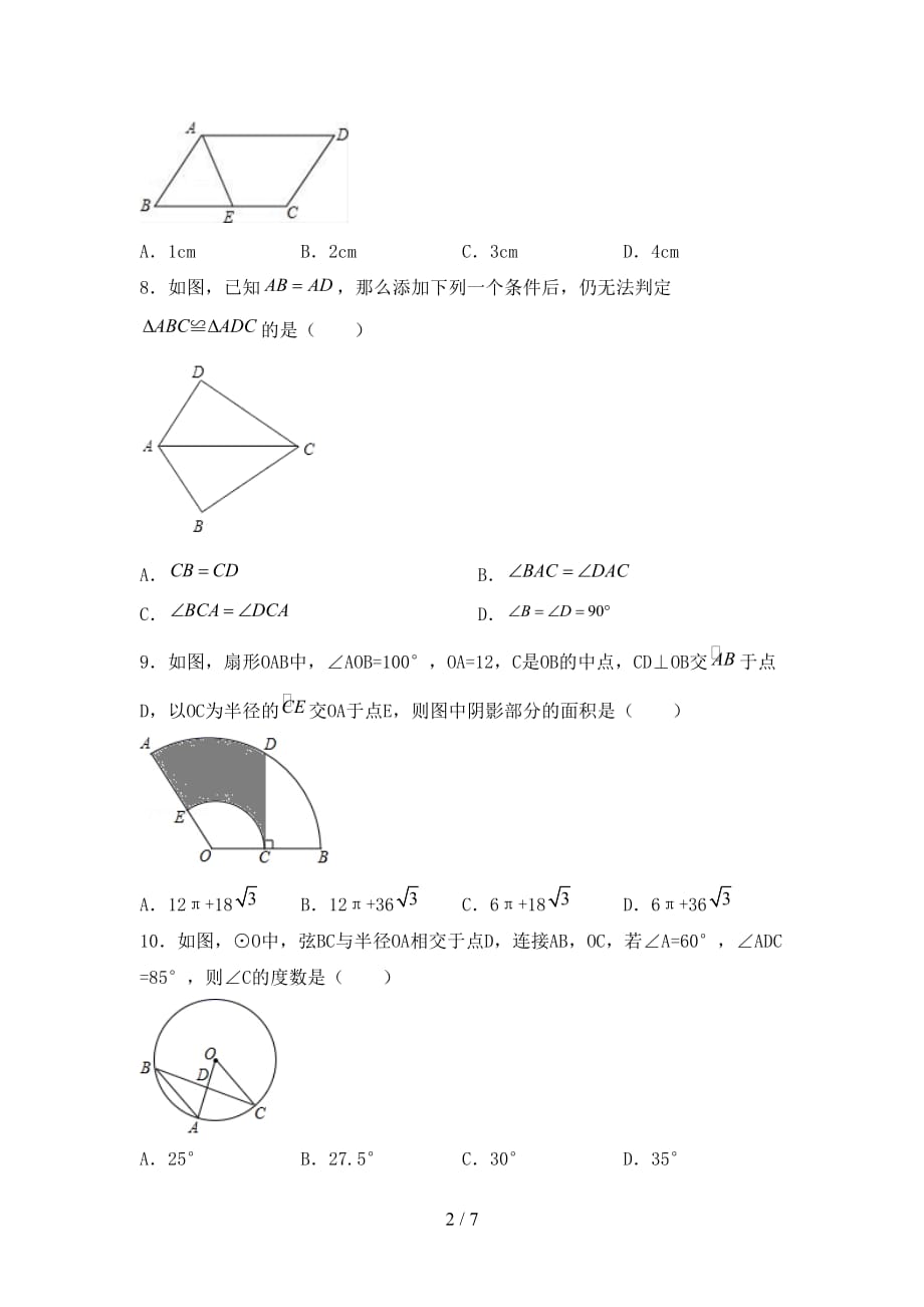 2021年冀教版九年级数学下册期末考试卷及参考答案_第2页