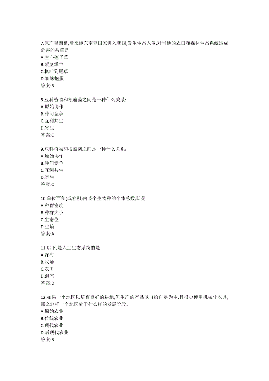 四川农业大学《农业生态工程技术（本科）》21年6月考核作业_第2页