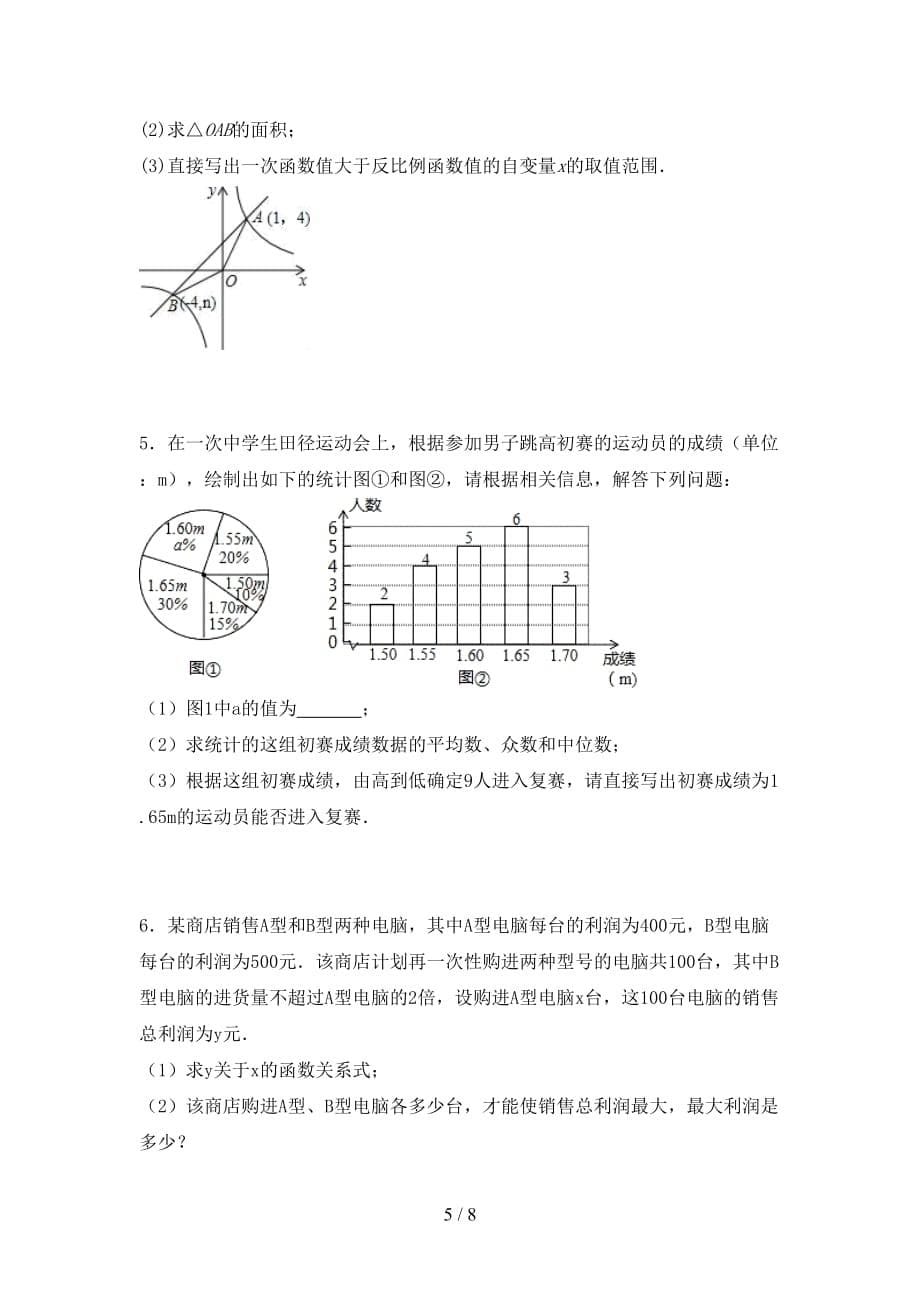 2021年部编人教版九年级数学下册期末测试卷（A4版）_第5页