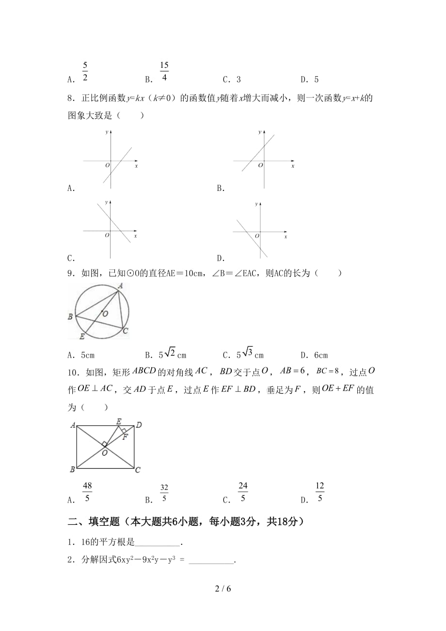 2021年西师大版九年级数学下册期末测试卷（最新）_第2页