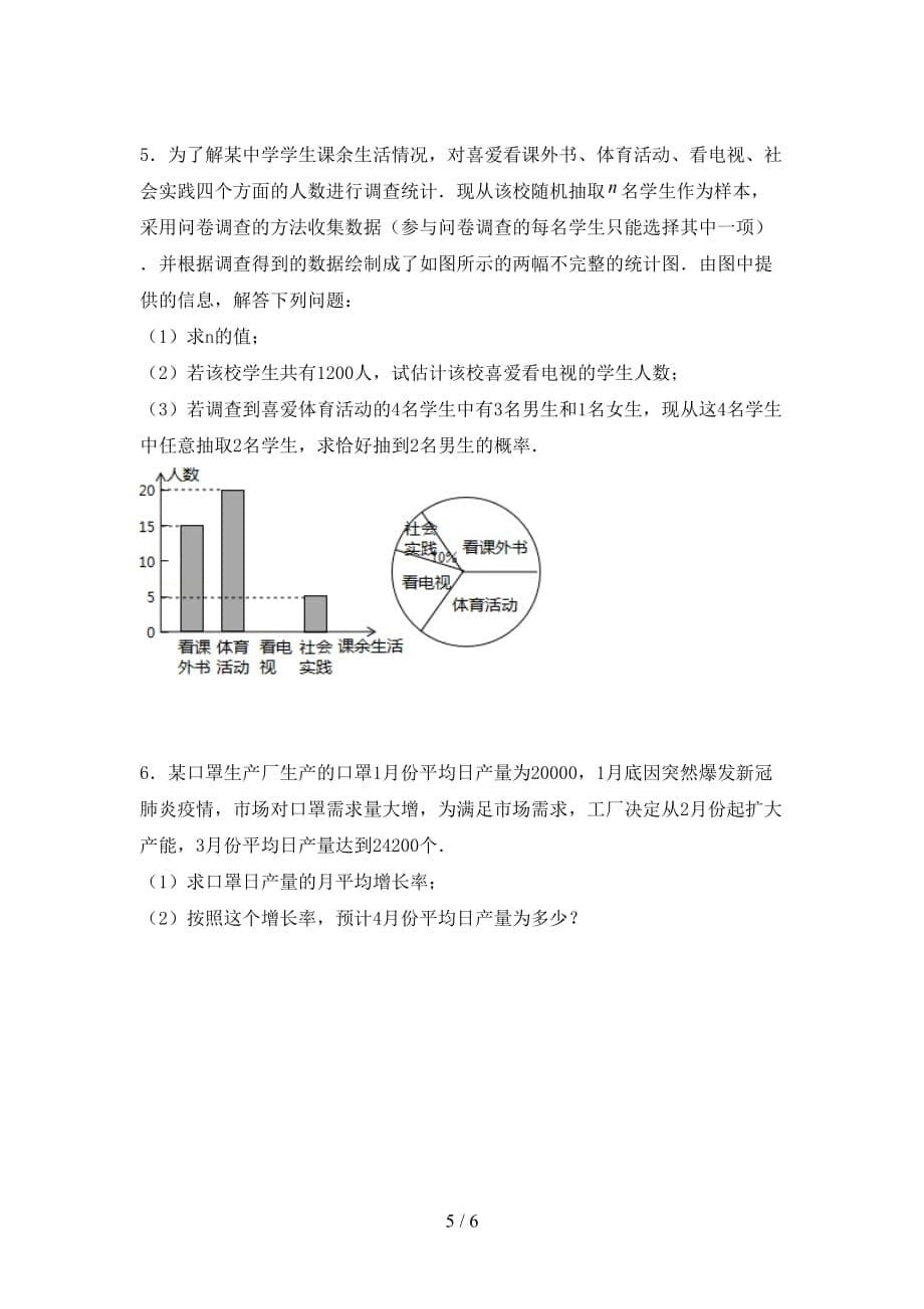 2021年西师大版九年级数学下册期末测试卷（最新）_第5页