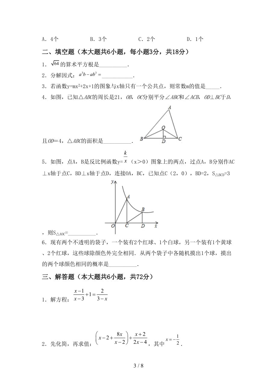 冀教版九年级数学下册期末试卷带答案_第3页