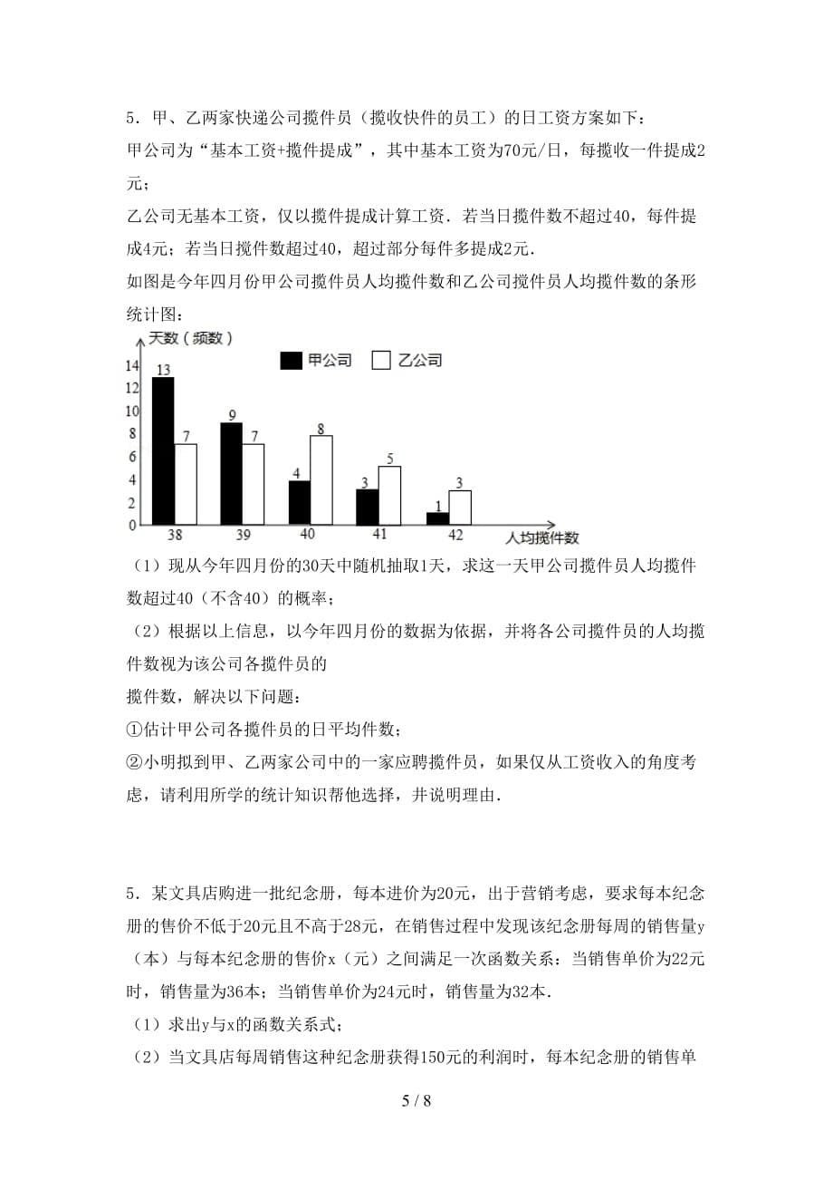 冀教版九年级数学下册期末试卷带答案_第5页