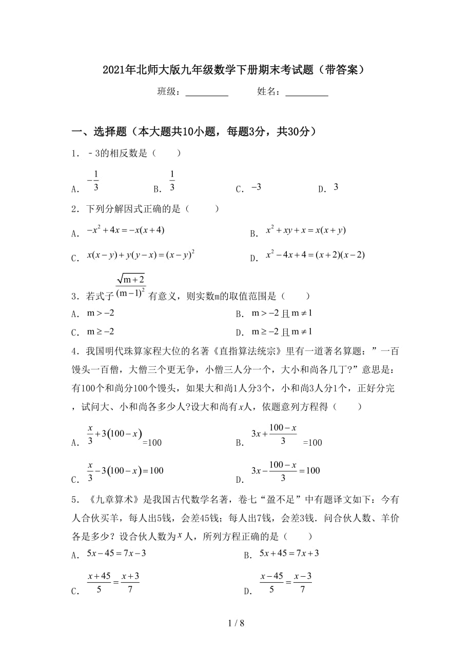 2021年北师大版九年级数学下册期末考试题（带答案）_第1页