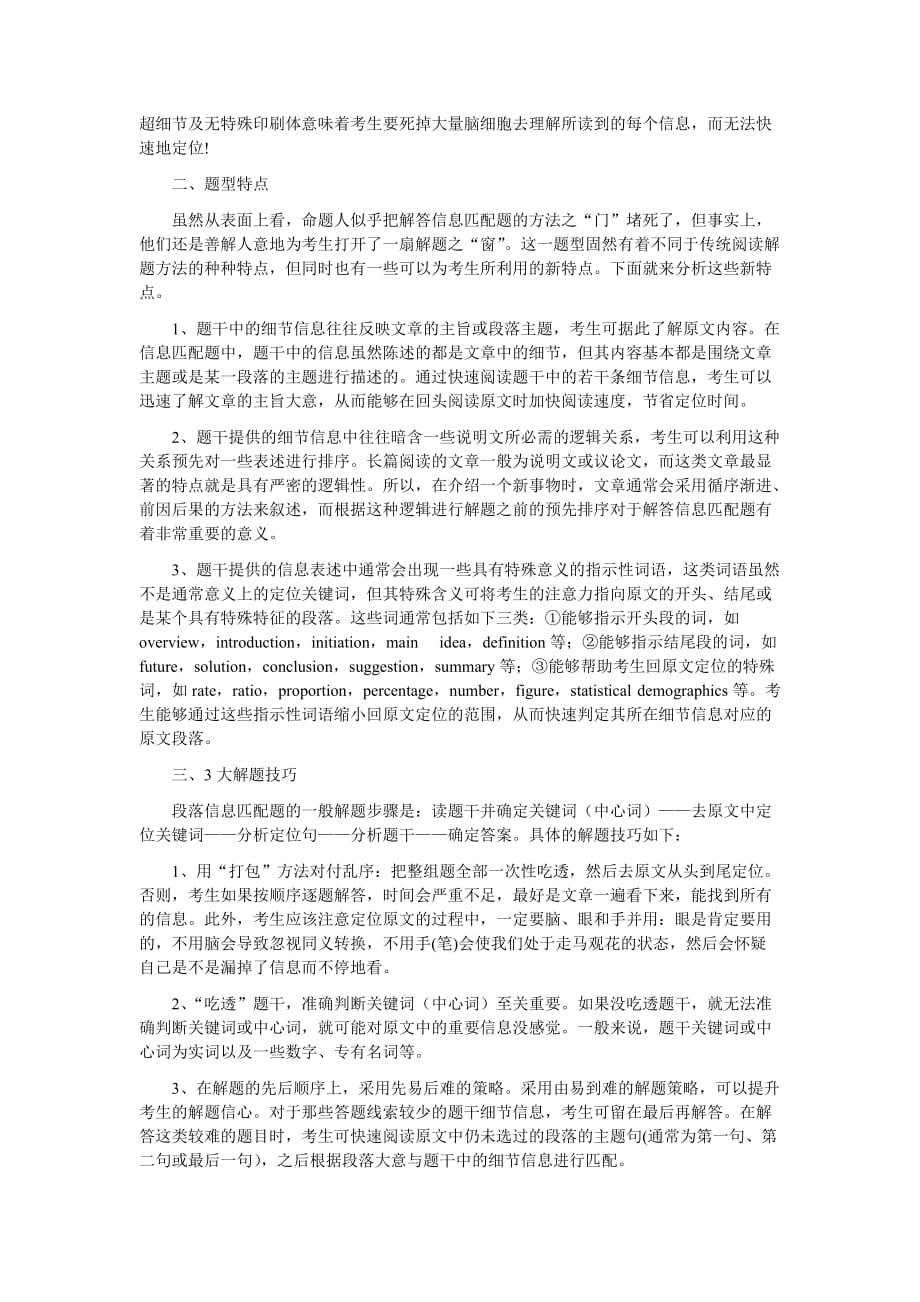 大学英语四级长篇阅读题型透析及解题技巧_第2页