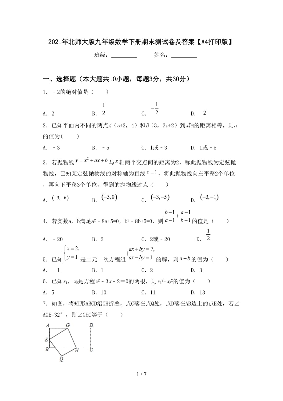 2021年北师大版九年级数学下册期末测试卷及答案【A4打印版】_第1页